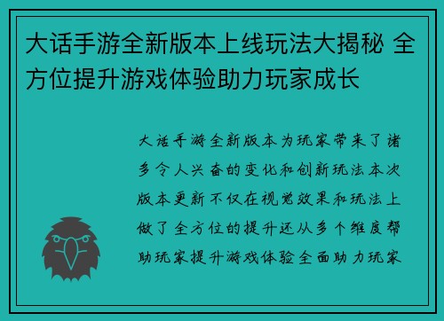 大话手游全新版本上线玩法大揭秘 全方位提升游戏体验助力玩家成长 大话手游全新版本上线玩法大揭秘 全方位提升游戏体验助力玩家成长